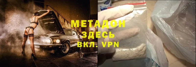 МЕТАДОН methadone  Высоцк 